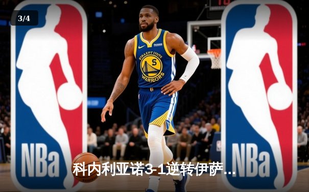 科内利亚诺3-1逆转伊萨奇巴希，哈克狂砍28分荣膺欧冠女排MVP - 3